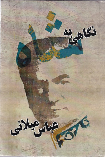 نگاهی به شاه