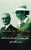 سقوط بهشت اندرو اسکات کوپر .جلد سخت سلفون