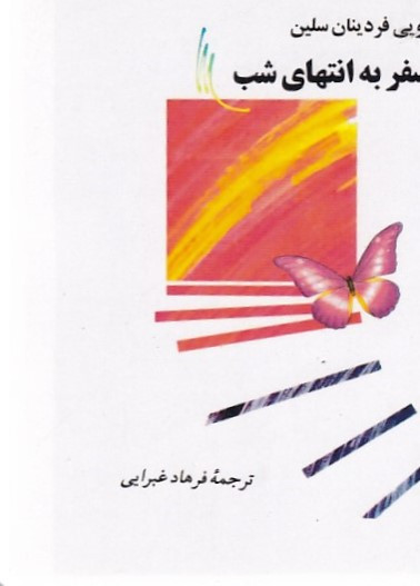 متن بدون سانسور