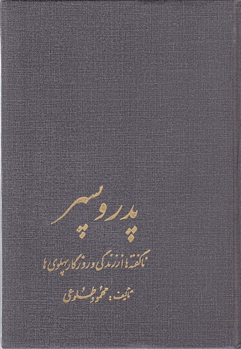 پدرو پسر