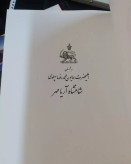 تاریخ طبری 16جلدی 7000صفحه جلد گالینگور بزرگ فرمان دار 1353