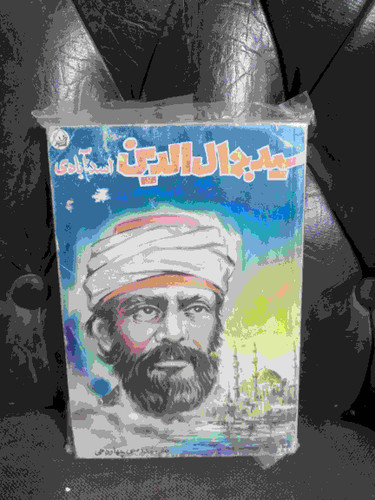 سید جمال الدین اسد ابادی جیبی دهه 50 مدرسی چهاردهی