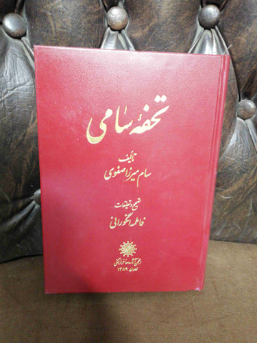 تذکره تحفه سامی