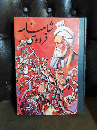 شاهنامه رحلی خیلی بزرگ متن کامل