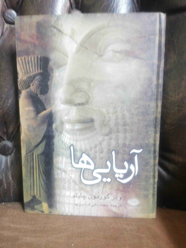 اریایی ها گوردون چایلد