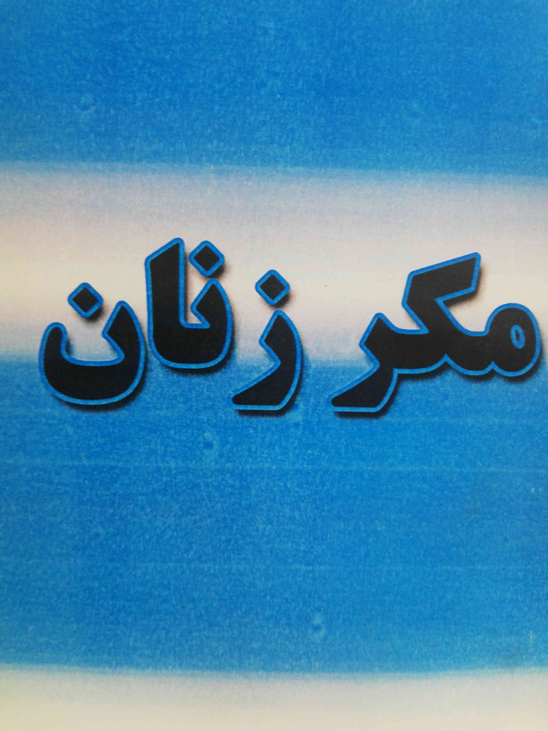 کپی اصل