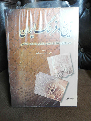 تاریخ و فرهنگ ایران مهدی ملایری 6جلدی در حد نو