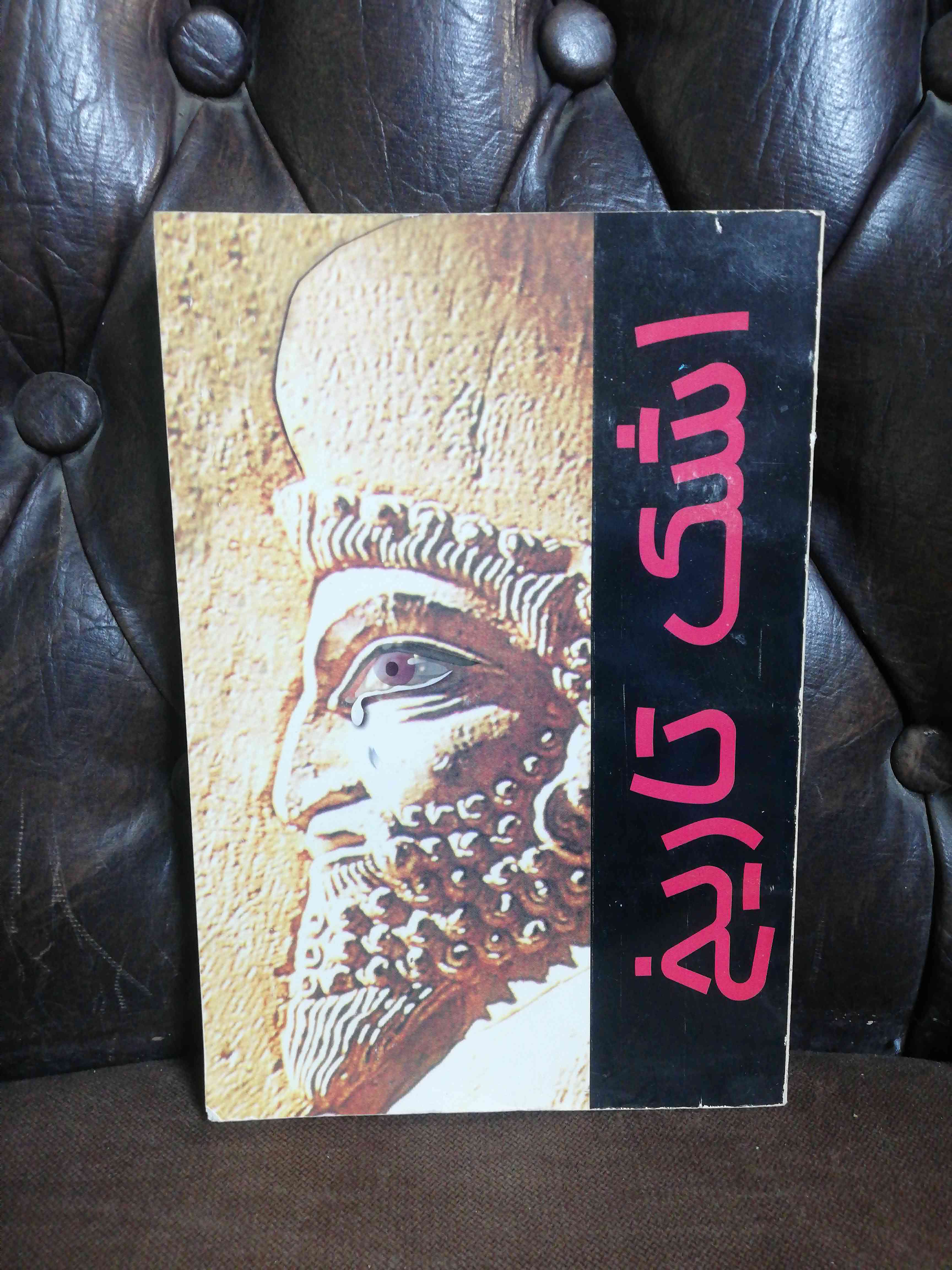 اشک تاریخ