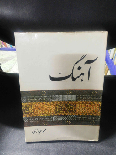 اهنگ محمد حجازی