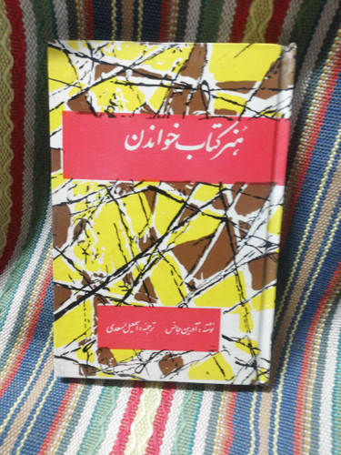 هنر کتاب خواندن دهه 40 سلفون