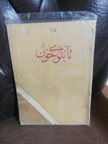 تابلوی خون