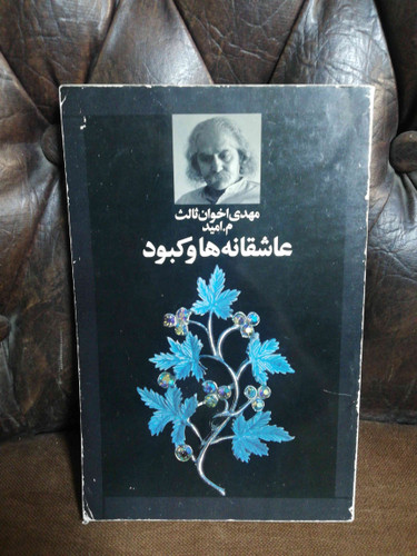 عاشقانه ها و کبود