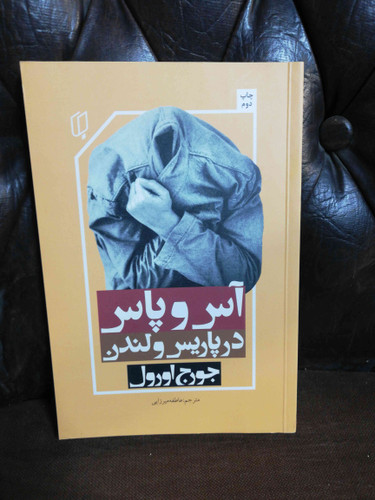 اس و پاس ها جورج اورول