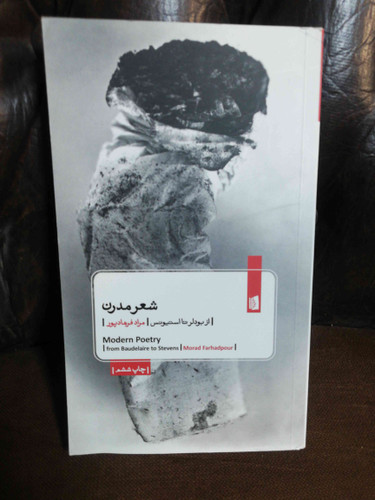شعر مدرن بودلر