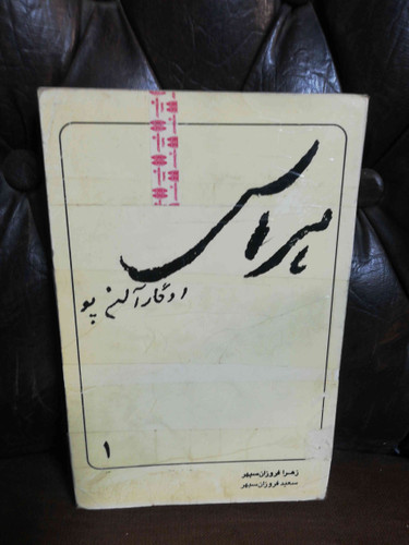 هراس ادگار الن پو