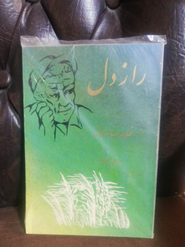 راز دل