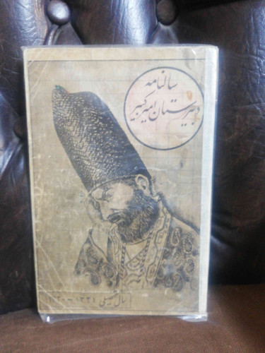 سالنامه دبیرستان امیر کبیر 1330
