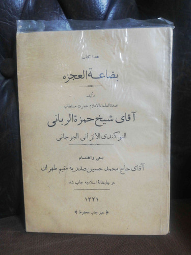 بضاعه العجزه جرجانی