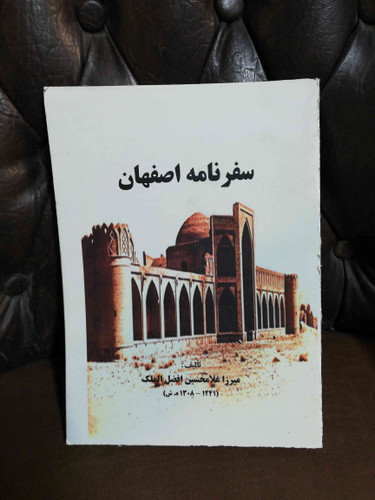 سفرنامه اصفهان افضل الملک
