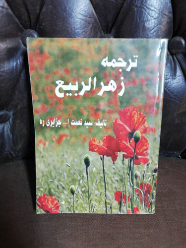 زهر الربیع