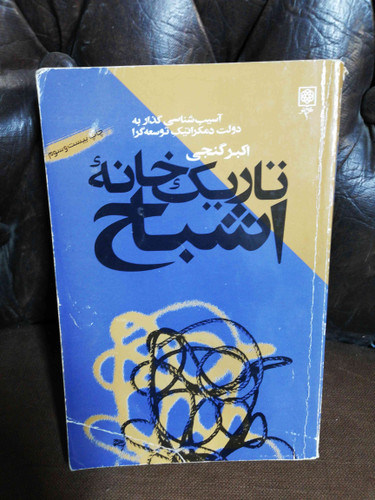 تاریکخانه اشباح