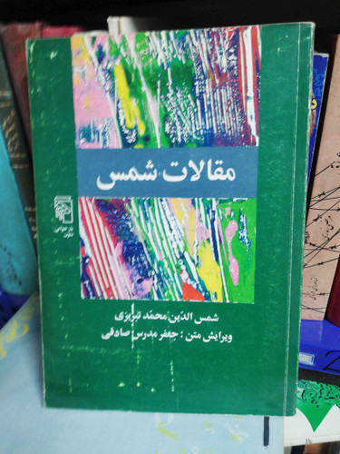 مقالات شمس جعفر مدرس صادقی