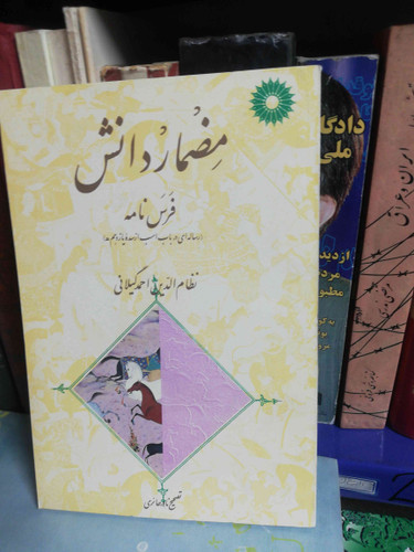 مضمار دانش