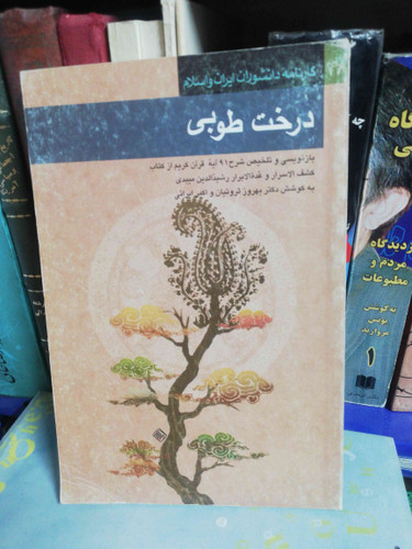 بختک بومی