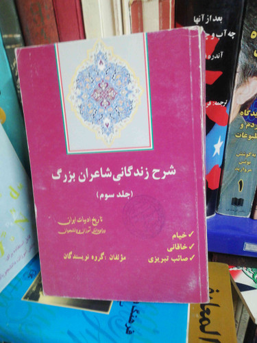 شرح زندگانی شاعران بزرگ