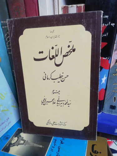 ملخص اللغات
