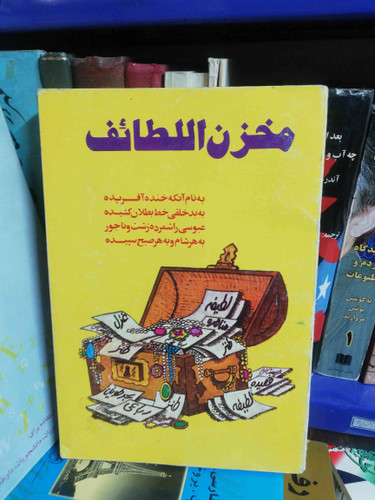 مخزن الطایف