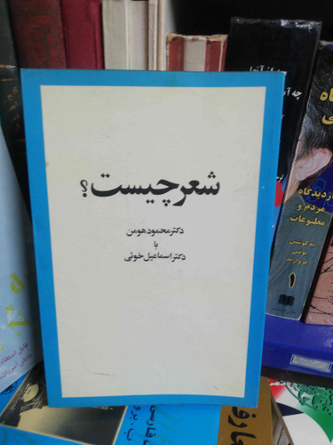 شعر چیست
