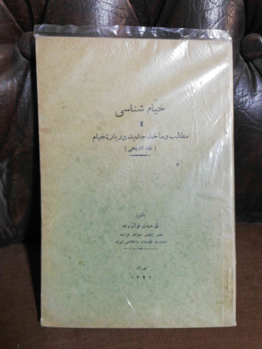 خیام شناسی