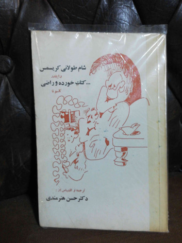 شام طولانی کریسمس نمایشنامه