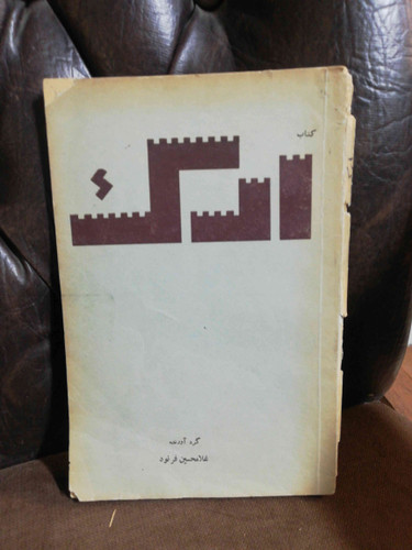 ارگ غلامحسین فرنود
