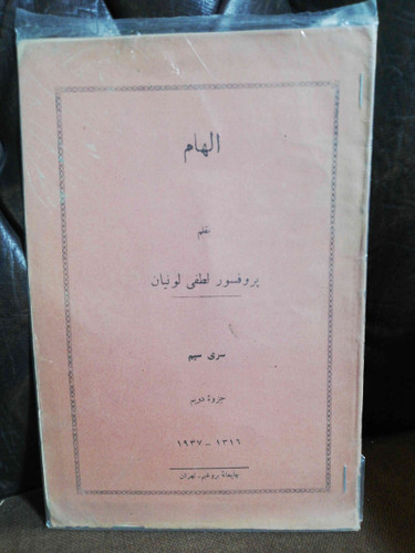 الهام لطفی لونیان
