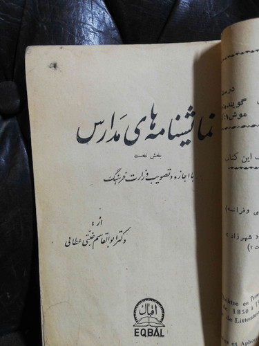 نمایشنامه مدارس ایرج جنتی عطایی
