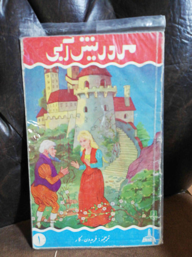 مرد ریش ابی دهه 50