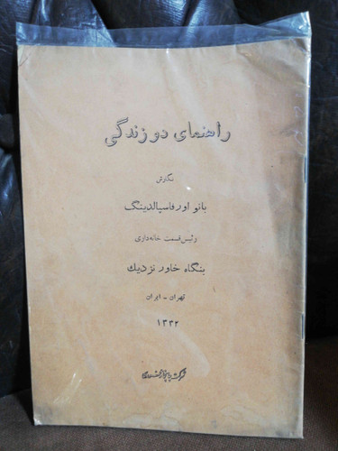 راهنمای دوزندگی 1332