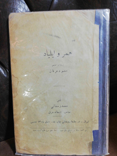 همر ایلیاد یا ایلیاد هومر 1304