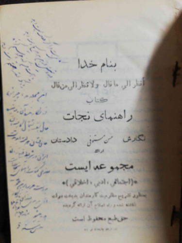 راهنمای نجات حسن مستوفی