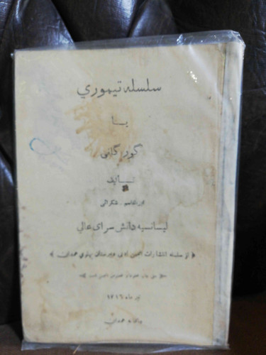 سلسله تیموری یا گورکانی