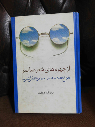 از چهره های شعر معاصر امروز