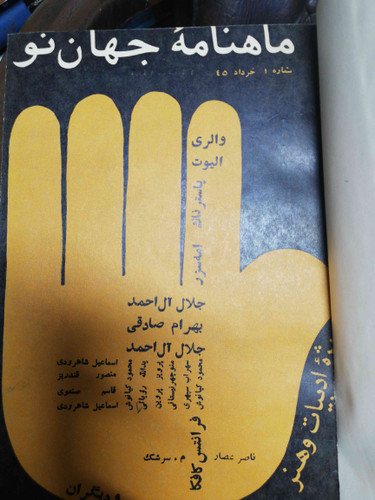ماهنامه جهان نو1345 جلد شده در حد نو