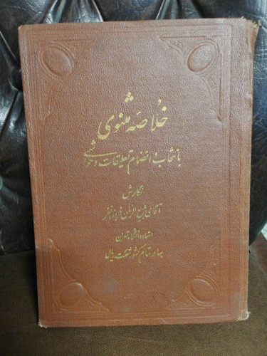 خلاصه مثنوی بدیع الزمان فروزانفر 1321