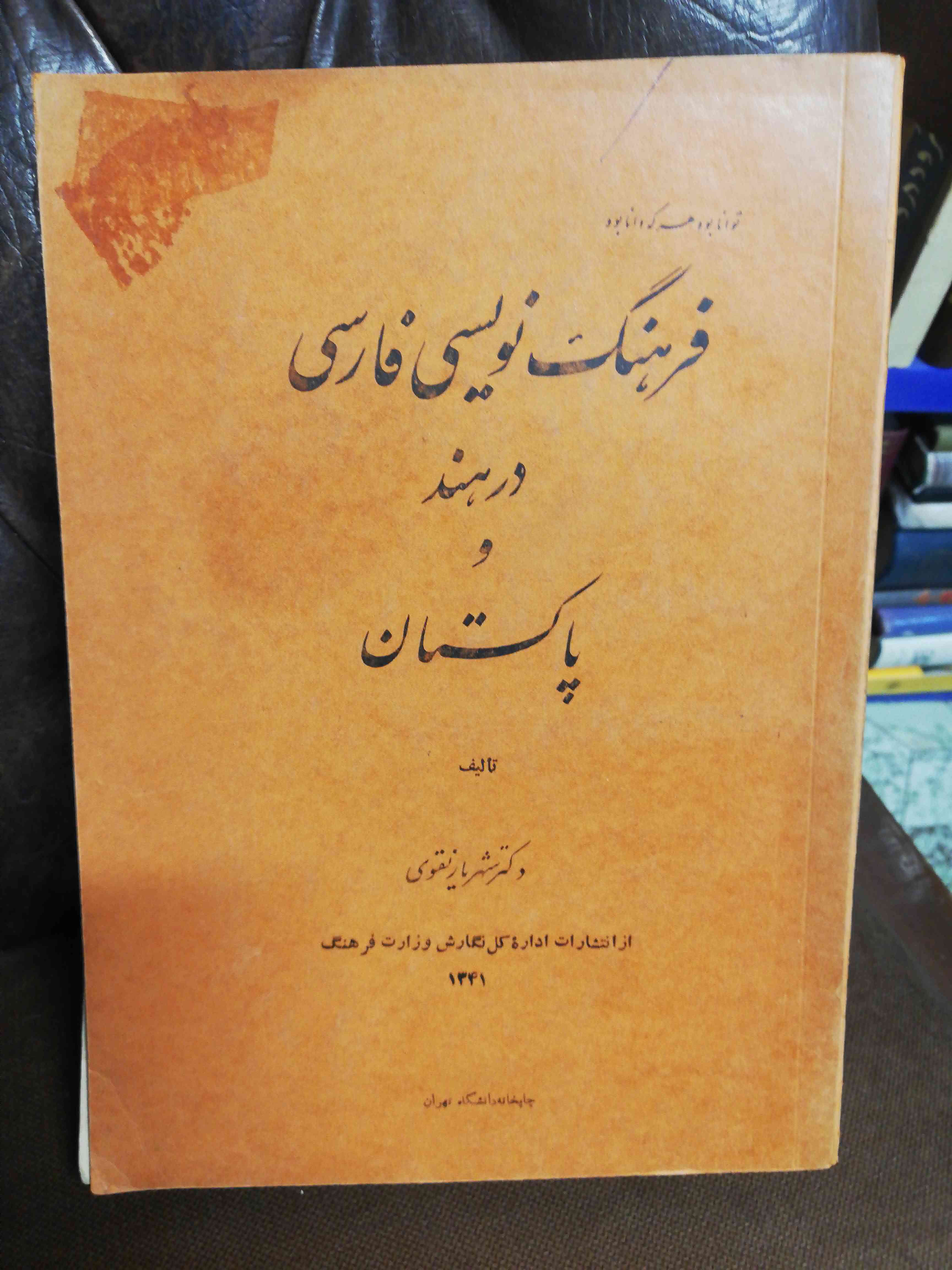 فرهنگ نویسی در هند و پاکستان