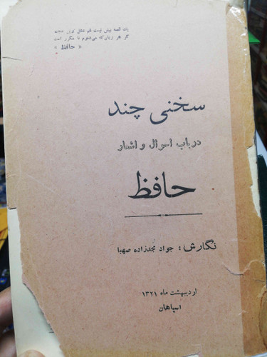سخنی چند درباره حافظ