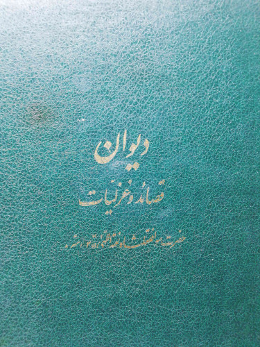 دیوان موافقعلیشاه