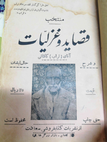 دیوان قصاید و غزلیات تراب کاشانی