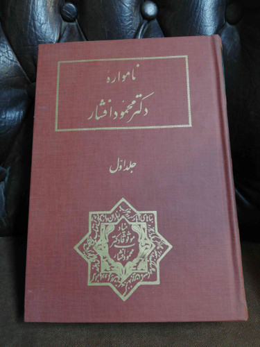 نامواره محمود افشار جلد 1تا7